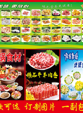 牛羊肉卷速冻火锅丸子贴画海报