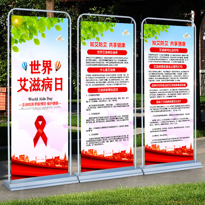 2025年预防艾滋病防治条例卫生健康法治宣传门型展架易拉宝X展架