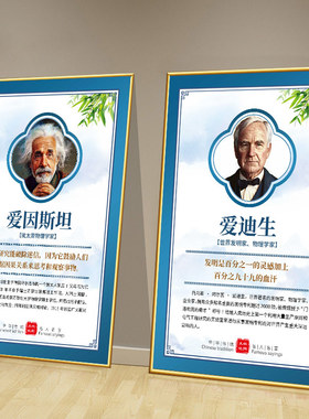 爱因斯坦等名人名言海报KT板