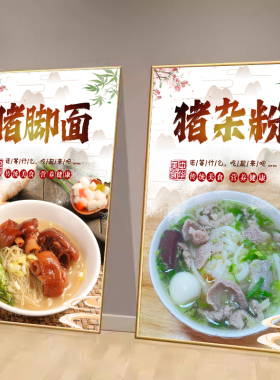 广式猪杂粉原味汤粉海报贴牛肉丸粉潮汕粿条牛腩面广告装饰画KT板