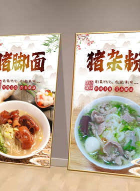 广式猪杂粉原味汤粉海报贴牛肉丸粉潮汕粿条牛腩面广告装饰画KT板