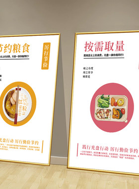 食堂文化墙面挂画餐厅氛围装扮餐饮店厉行节约光盘行动宣传海报KT