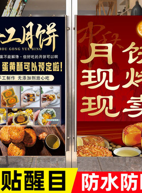 2026中秋月饼海报墙贴设计