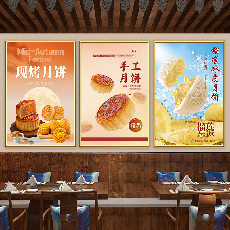 中秋手工现做月饼上市海报宣传贴纸广告五仁榴莲墙贴宣传装饰挂画