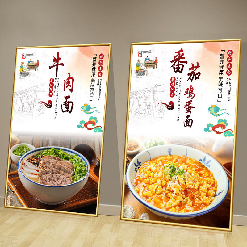 面馆餐饮店海报墙面装饰创意贴纸墙贴早餐牛肉面挂画面条广告KT板