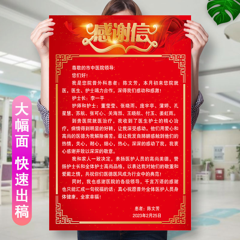 感谢信定制表扬信表彰信海报贴纸