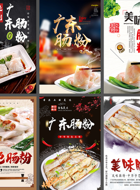 肠粉贴纸贴画广东石磨肠粉店海报蒸米粉蒸面鸡蛋肠粉广告墙贴定制