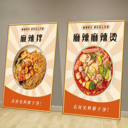 麻辣烫麻辣拌麻辣香锅广告海报贴纸网红香锅店形象墙面布置装饰画
