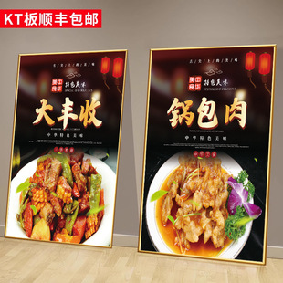 饭店东北铁锅炖家常菜海报墙贴纸装饰挂画锅包肉红烧肉杀猪菜kt板