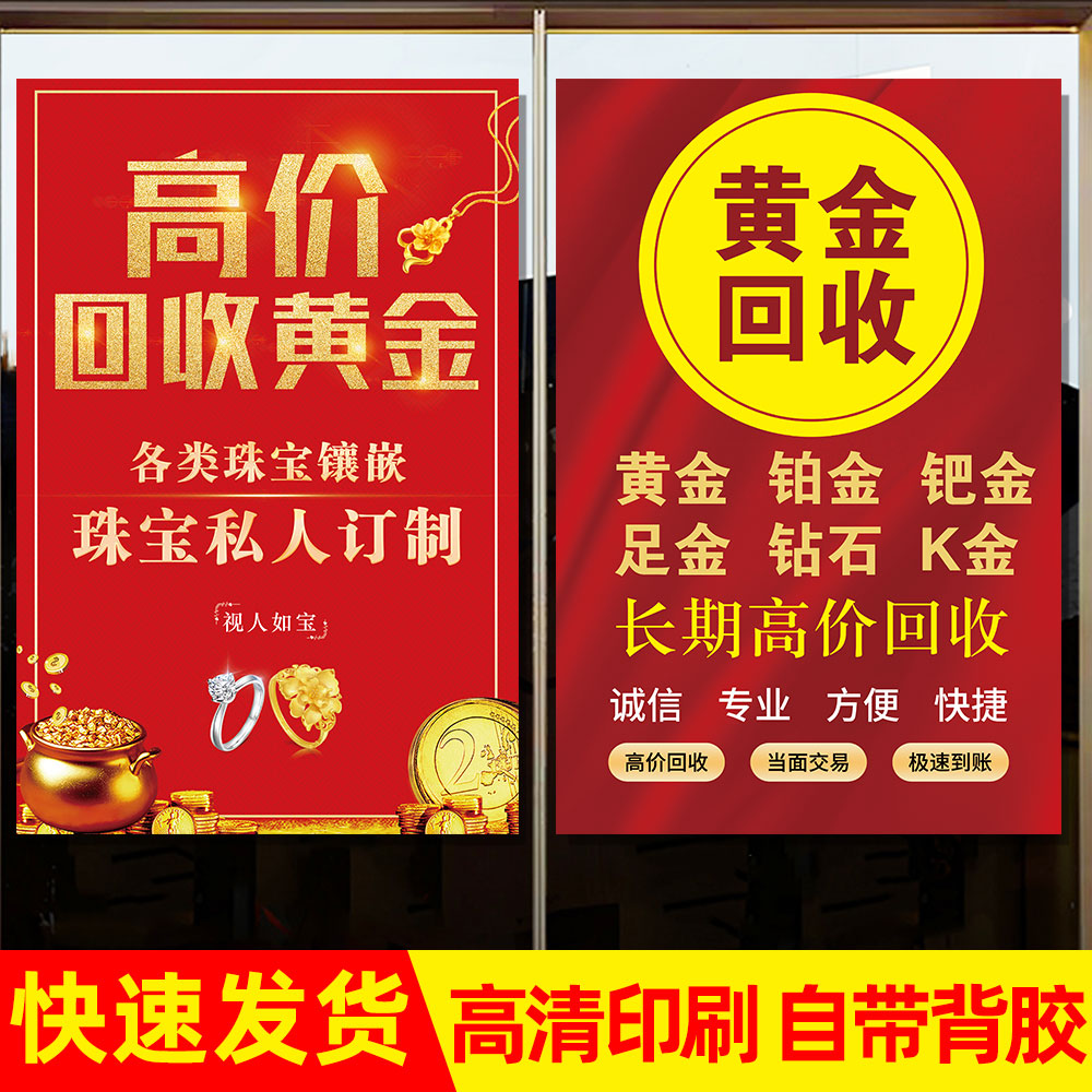 高价黄金回收广告牌海报贴纸金店首饰店奢侈品名包名表回收宣传图