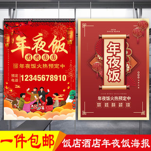 2026新年年夜饭预订海报广告马年饭店酒店餐厅团圆饭橱窗贴纸广告