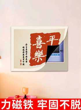 电表箱磁吸贴装饰画客厅创意遮丑