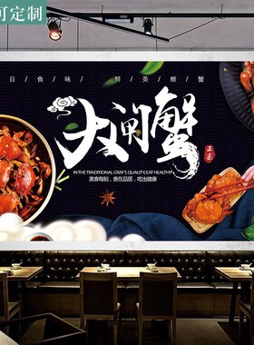 阳澄湖大闸蟹墙贴画自粘背胶海报贴纸背景墙壁画螃蟹海鲜装饰画图