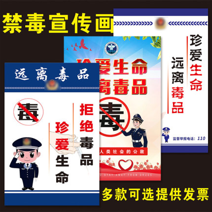 禁毒宣传墙贴纸标志广告贴纸定制戒毒宣传栏海报珍爱生命远离毒品