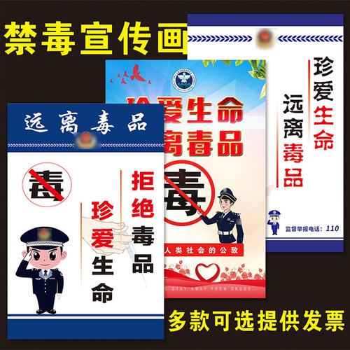 禁毒宣传墙贴纸标志广告贴纸定制戒毒宣传栏海报珍爱生命远离毒品