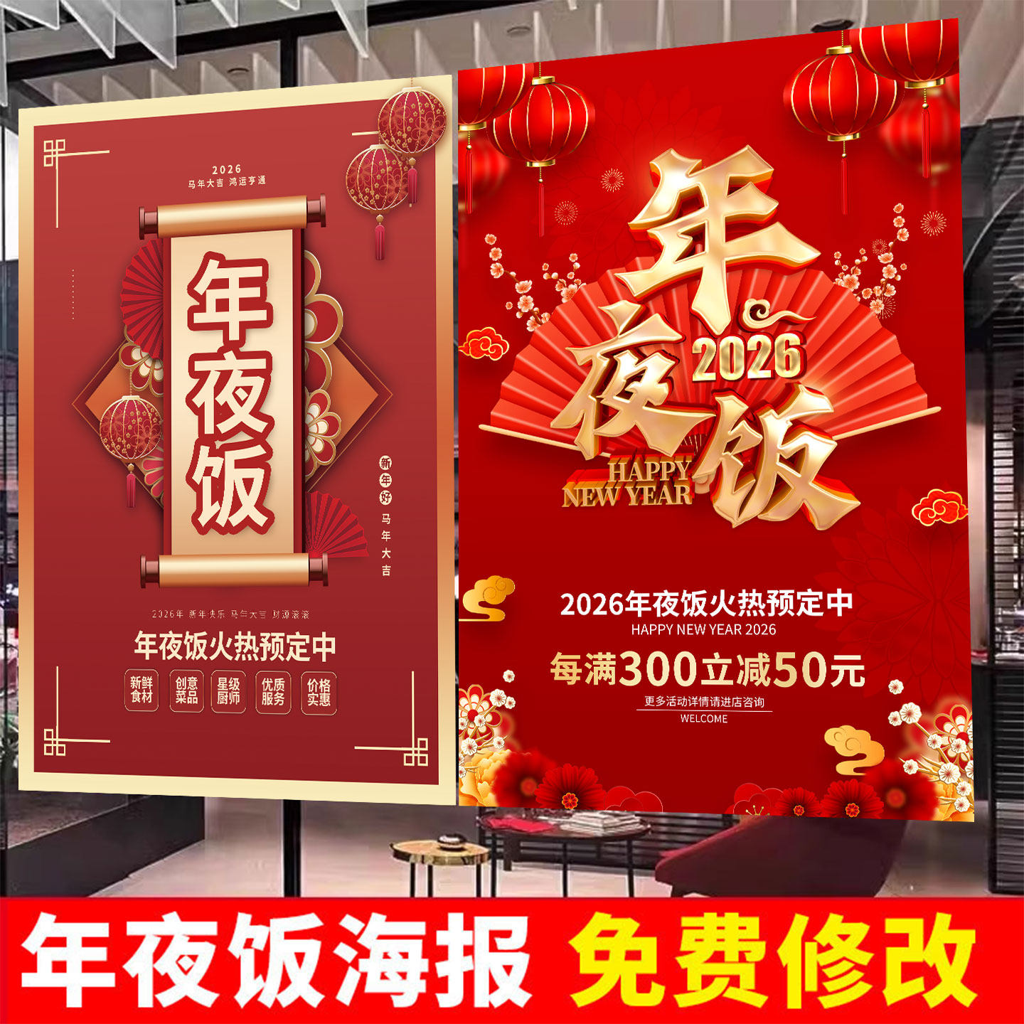 2026年马年饭店餐馆酒店年夜饭预订广告贴纸春节活动促销海报贴画,个性定制/设计服务/DIY,写真/海报印制,淘宝优惠券,粉丝福利购,淘宝优惠卷