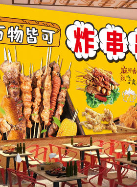 炸串烧烤玻璃贴纸铁板肉串墙壁装饰画创意撸串广告海报贴画小吃车