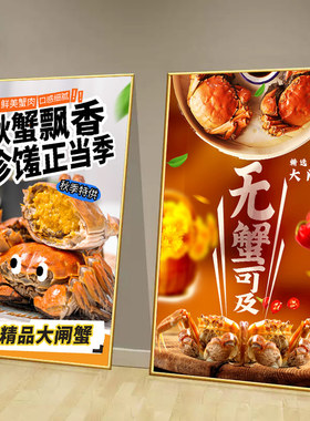 中秋节批发大闸蟹装饰画金秋蟹礼餐馆海报挂图螃蟹宣传画贴纸KT板