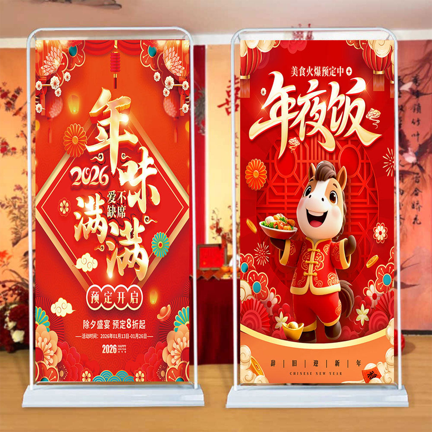 新年年夜饭预订广告展架易拉宝立牌设计饭店餐馆酒店春节促销活动