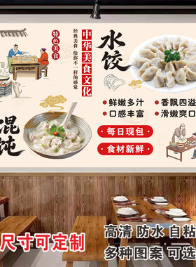 饺子馄饨店自粘防水防油海报定制