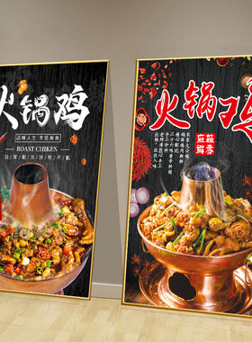 火锅店墙面装饰国潮风海报