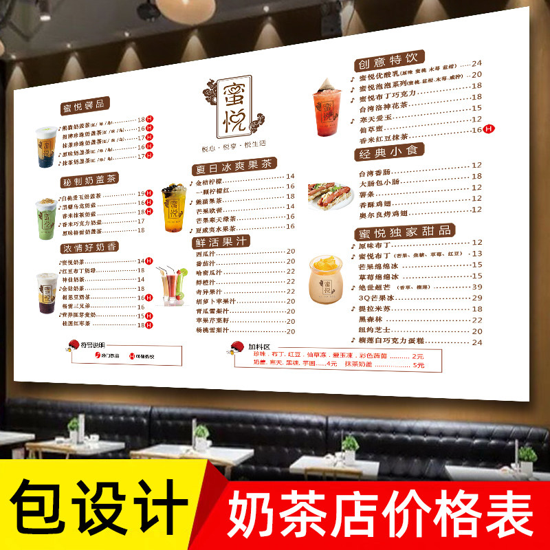 蛋糕奶茶店价格表设计制