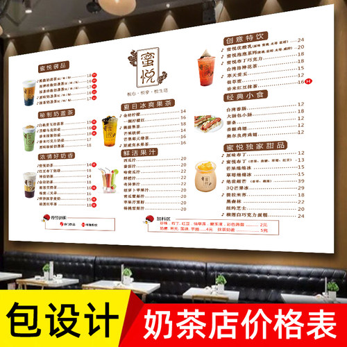 蛋糕奶茶店价格表设计制