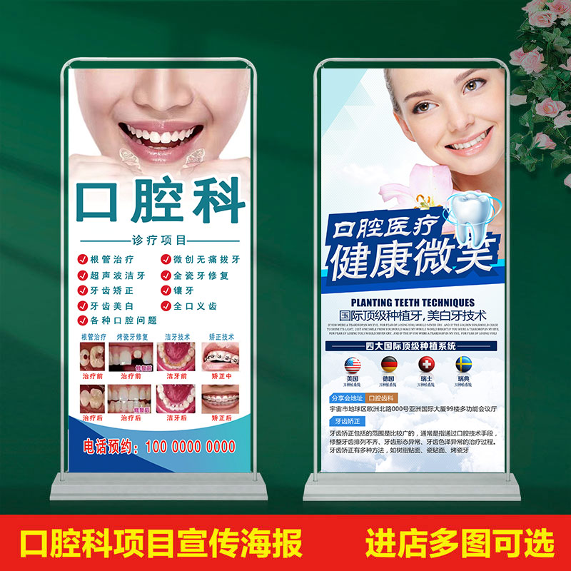 牙科诊所牙齿修复口腔科诊疗项目活动宣传开业广告海报门型x展架