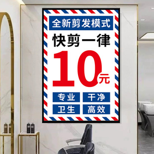 户外快剪理发剪头发广告墙贴纸专业快剪10元 美发店窗贴纸海报定制