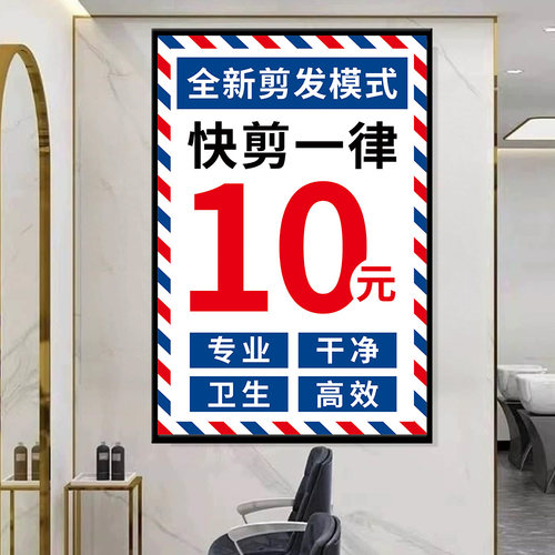 户外快剪理发剪头发广告墙贴纸