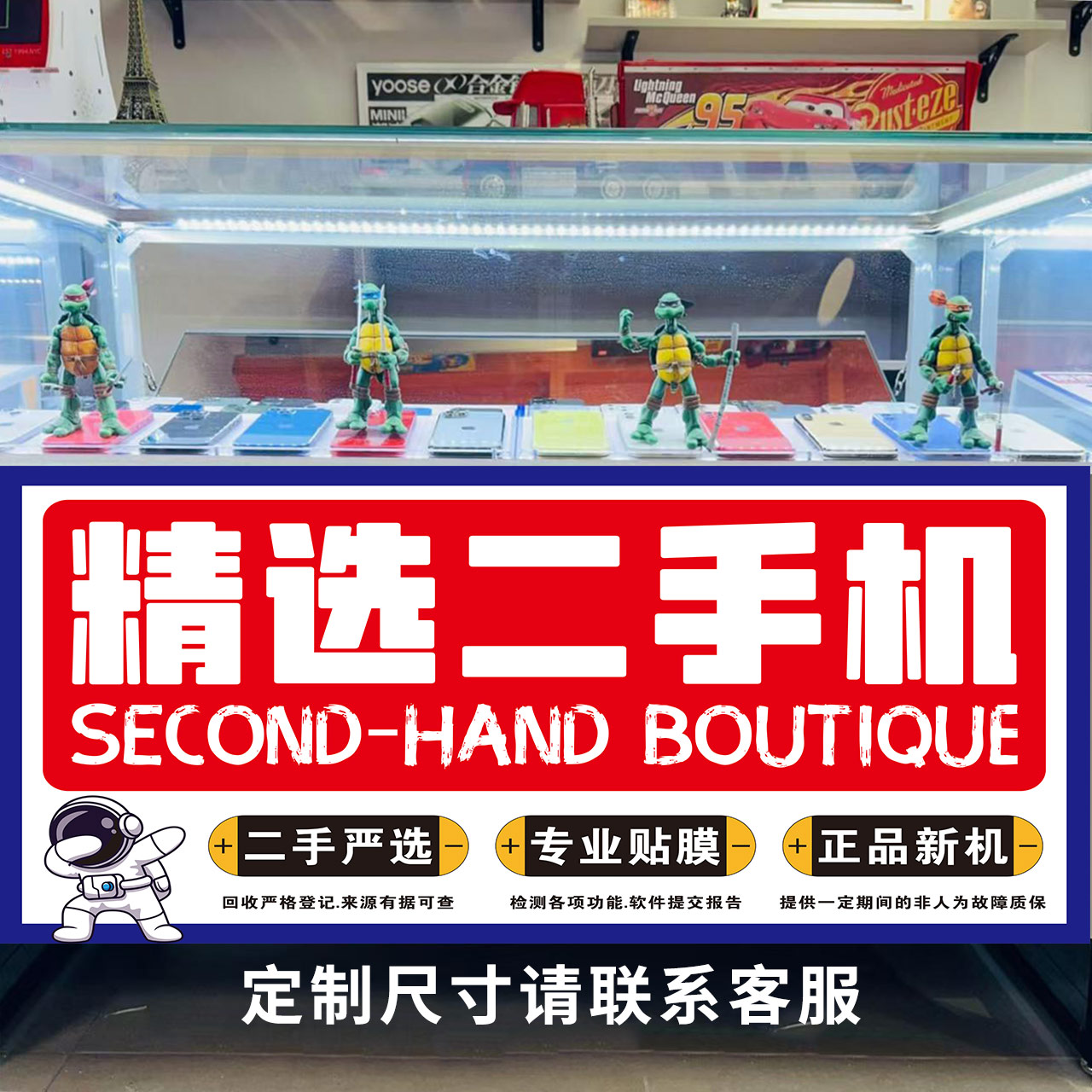 维修台/手机柜广告贴纸/回收二手手机店宣传广告海报装饰广告牌子