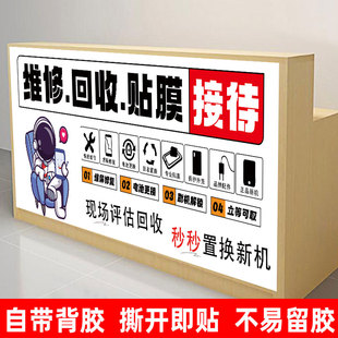 手机维修店广告贴纸柜台海报回收出售二手手机广告牌贴膜以旧换新
