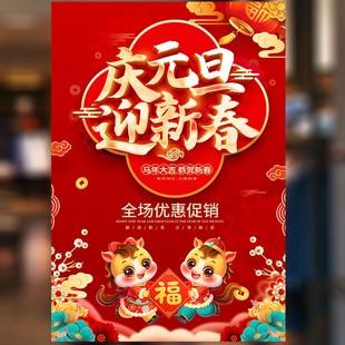 元旦圣诞节促销宣传海报广告贴纸服装店节日活动装饰画美容院定制