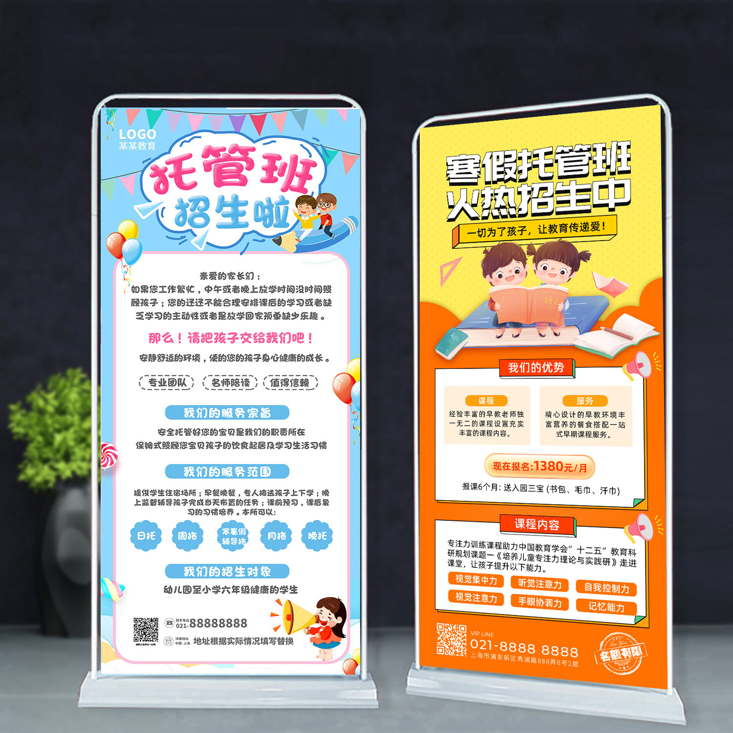 冬季寒假托管辅导班广告海报宣传