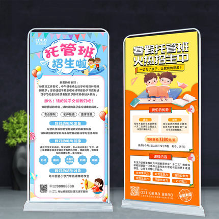 夏季暑假托管班补习培训辅导班招生广告宣传海报x门型展架易拉宝