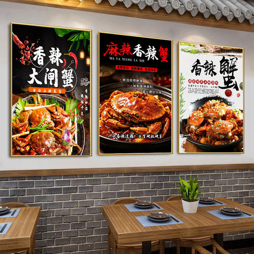 香辣蟹海报贴纸广告装饰挂画餐馆大闸蟹螃蟹活动宣传画墙贴纸KT板