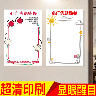 门口小广告粘贴处小广告贴这里广告贴这里家门口广告张贴处墙贴纸