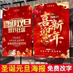 圣诞节元旦促销商场美容服装理发店会员充值活动广告海报贴纸双旦
