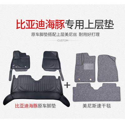比亚迪海豚专用上层垫搭配使用
