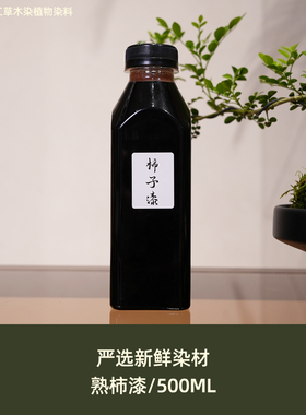 德邻里-椑柿涩柿熟漆印染草木染diy材料天然植物染料绿色环保新品