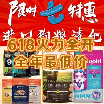 特价临期全阶段宠物进口犬粮包邮