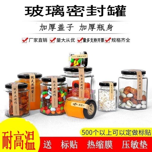 玻璃瓶带盖加厚耐高温蜂蜜罐头瓶