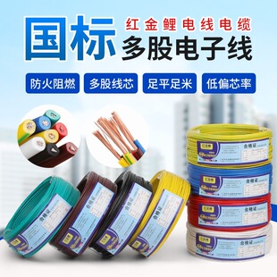 RV电线0.5 0.75 1 1.5平方电子信号线国标多股单芯软线电源控制线