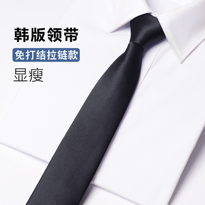 黑色领带男拉链式韩版窄6cm懒人免打结西装衬衫配饰暗纹百搭休闲