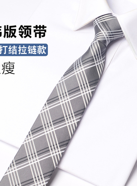 定制灰色格纹免打结领带男士韩版窄6cm女懒人拉链休闲正装轻奢潮