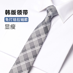 定制灰色格纹免打结领带男士韩版窄6cm女懒人拉链休闲正装轻奢潮