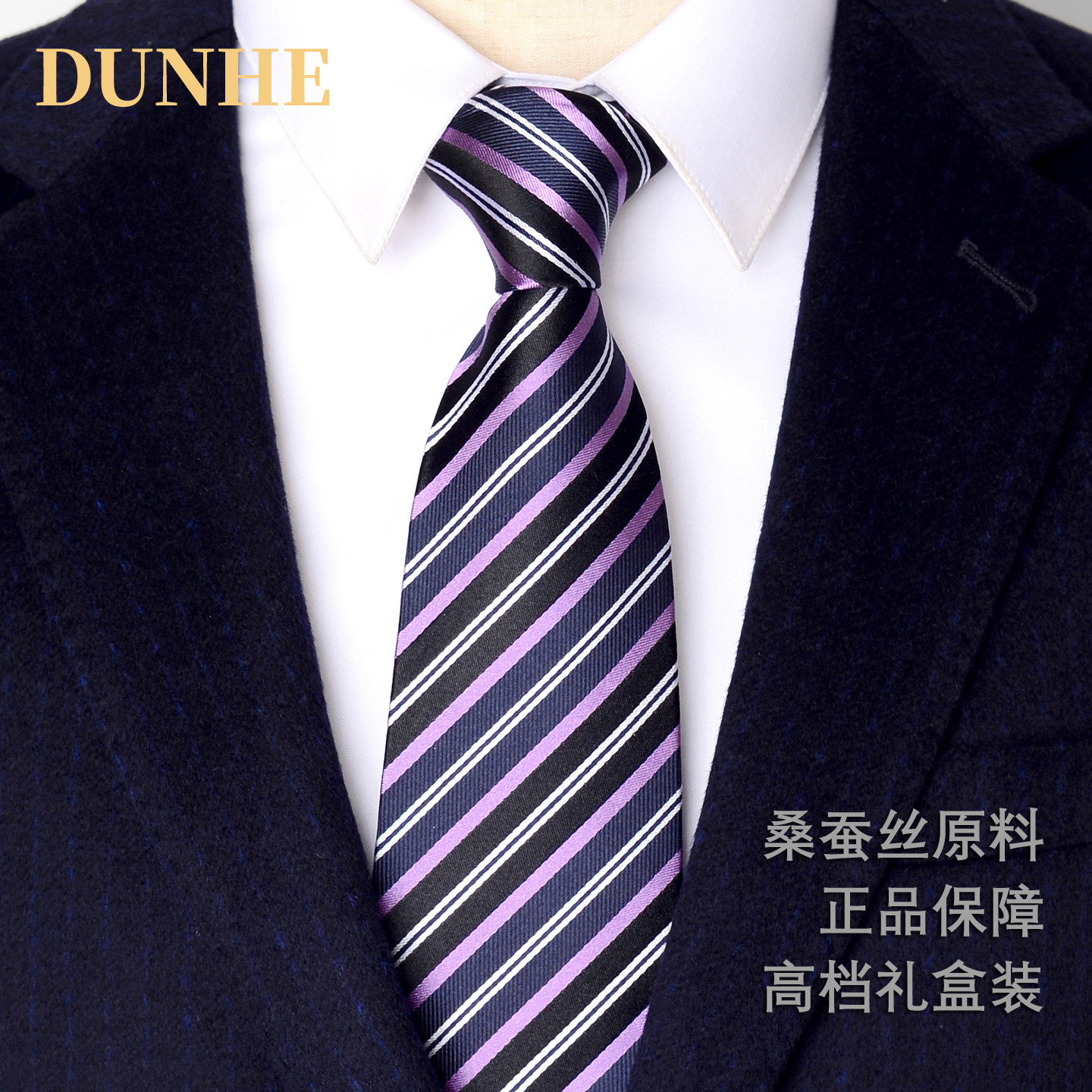 真丝桑蚕丝条纹领带男士商务正装9cm欧版黑紫经典细条高档礼盒装
