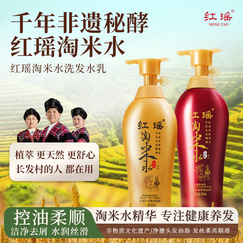 红瑶淘米水洗发水去屑蓬松
