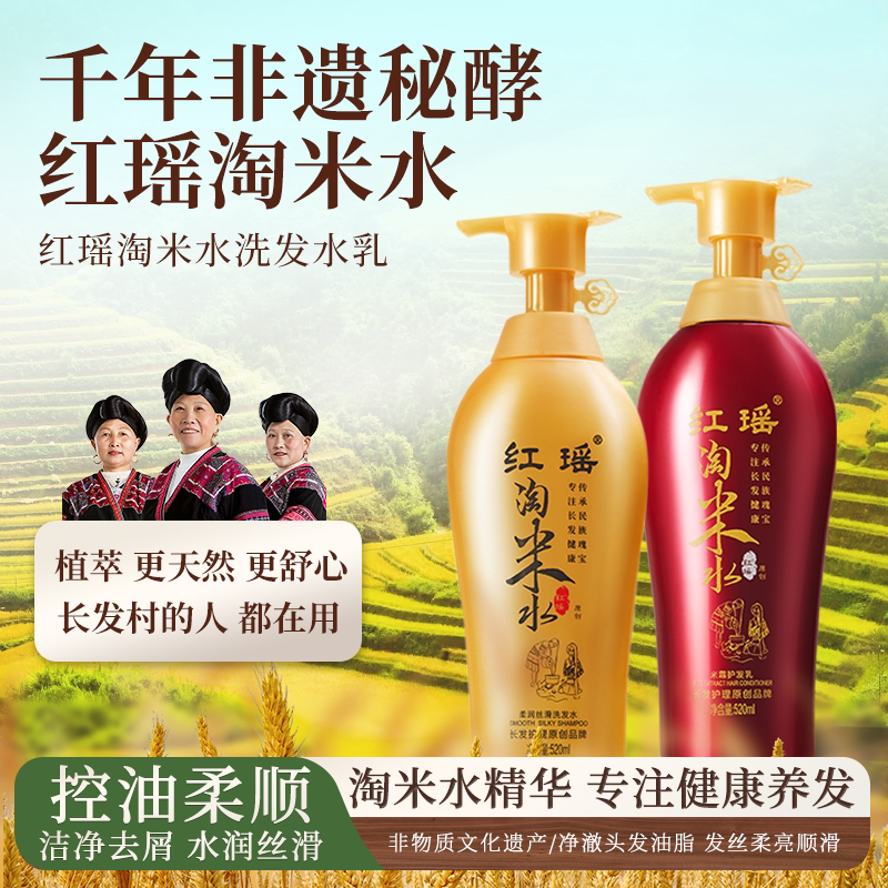 红瑶淘米水洗发水去屑蓬松