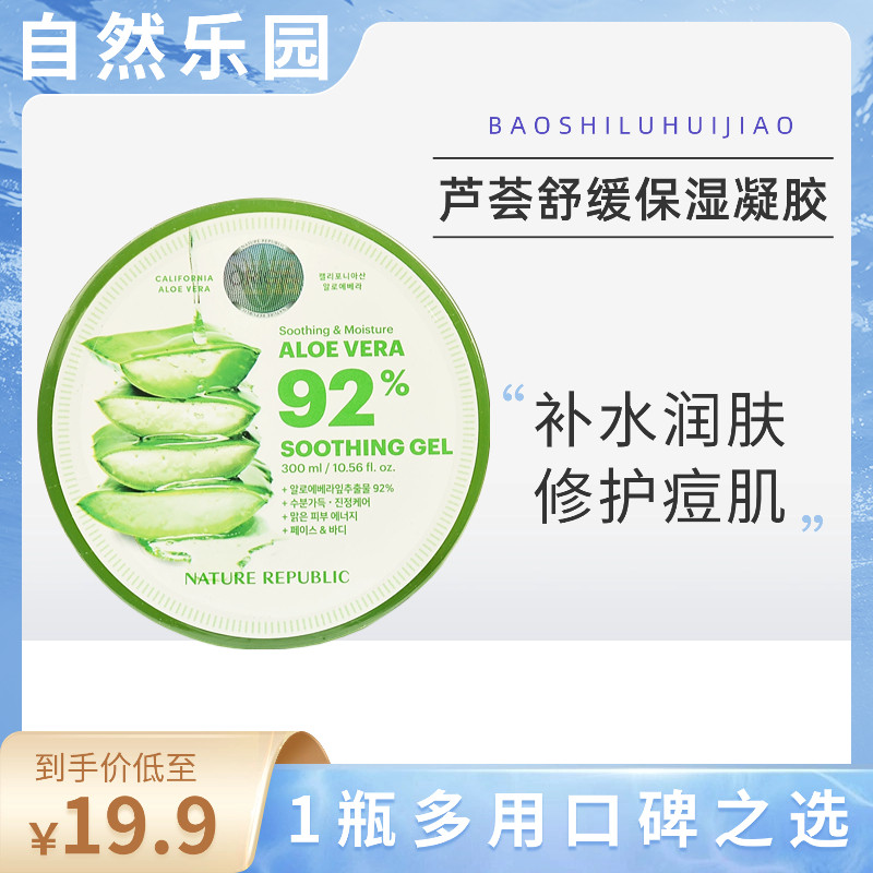 Nature Republic自然乐园芦荟保湿凝胶男女补水舒缓300ML